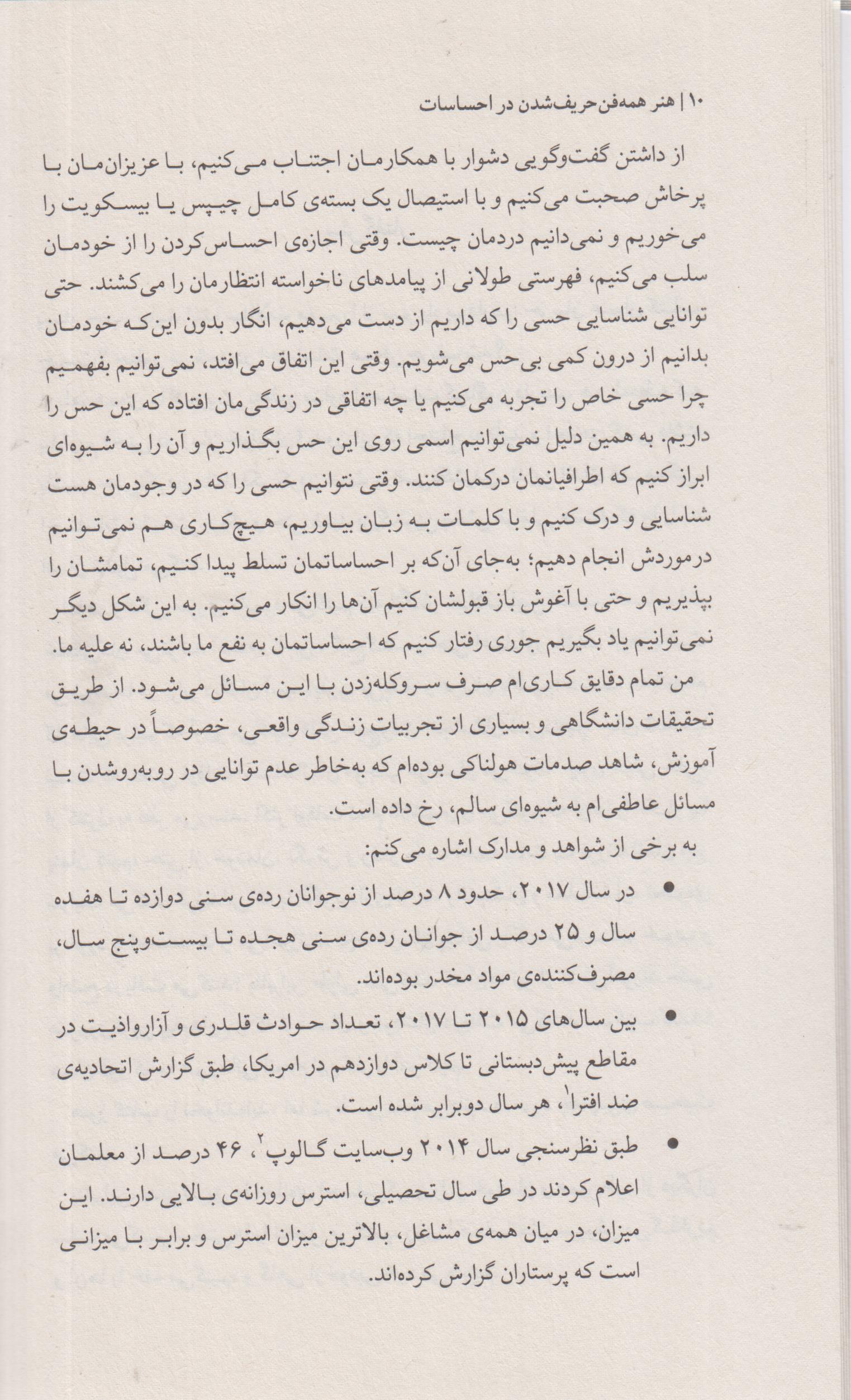 هنر همه فن حریف شدن در احساسات